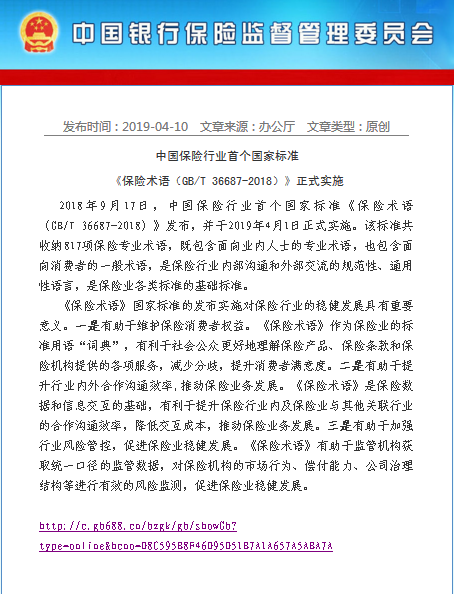 截图来源：银保监会官网