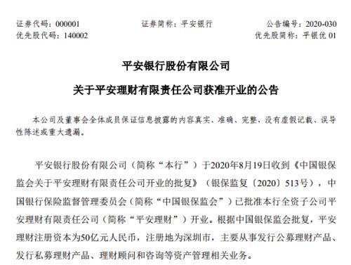 超6000亿银行理财子公司来了！总行行长出任董事长