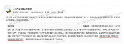 武汉市商务局：正积极对接推进小米汽车项目落户武汉