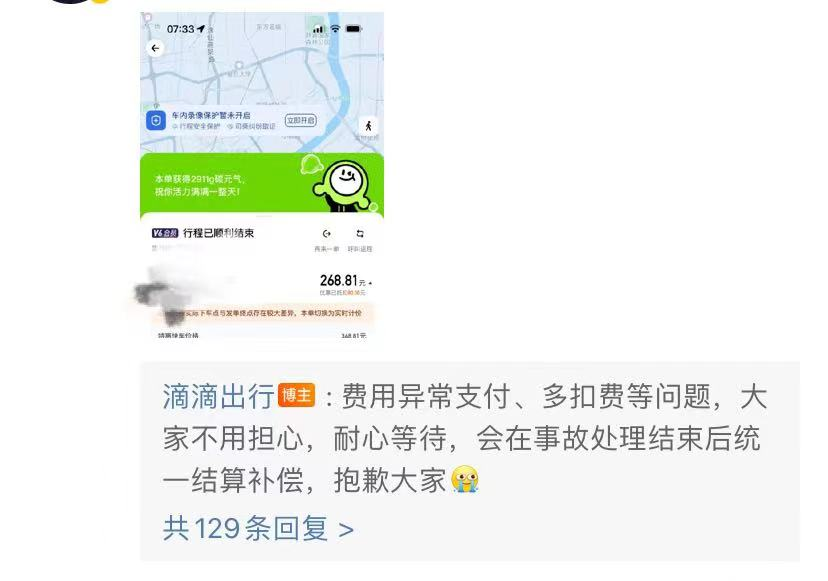 滴滴崩了近12小时，费用结算异常情况待处理