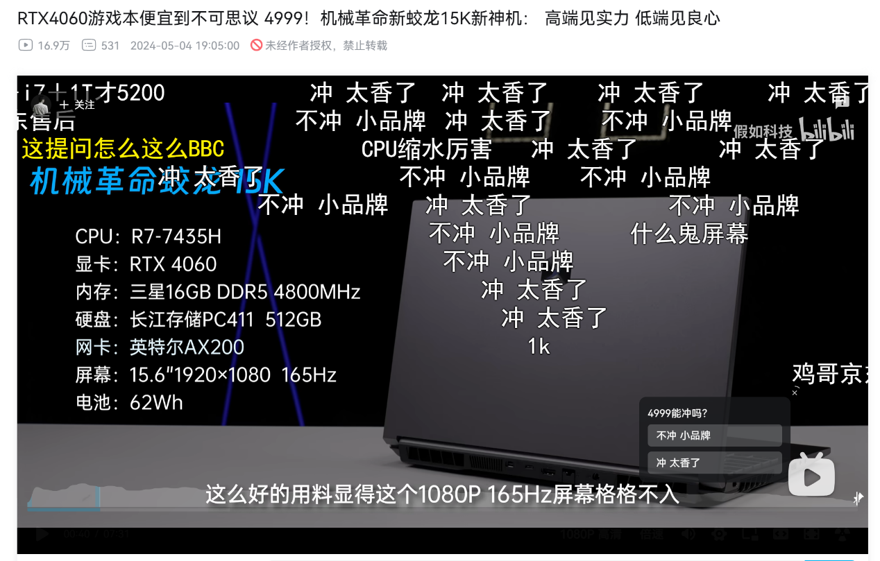 欧博体育下载AI浪潮下手机PC品牌新品发布100%选择B站(图6)