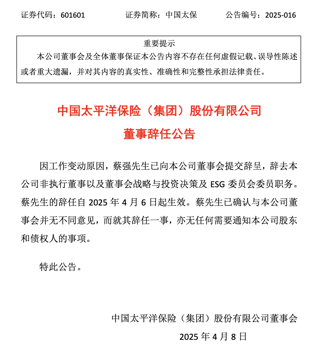太保