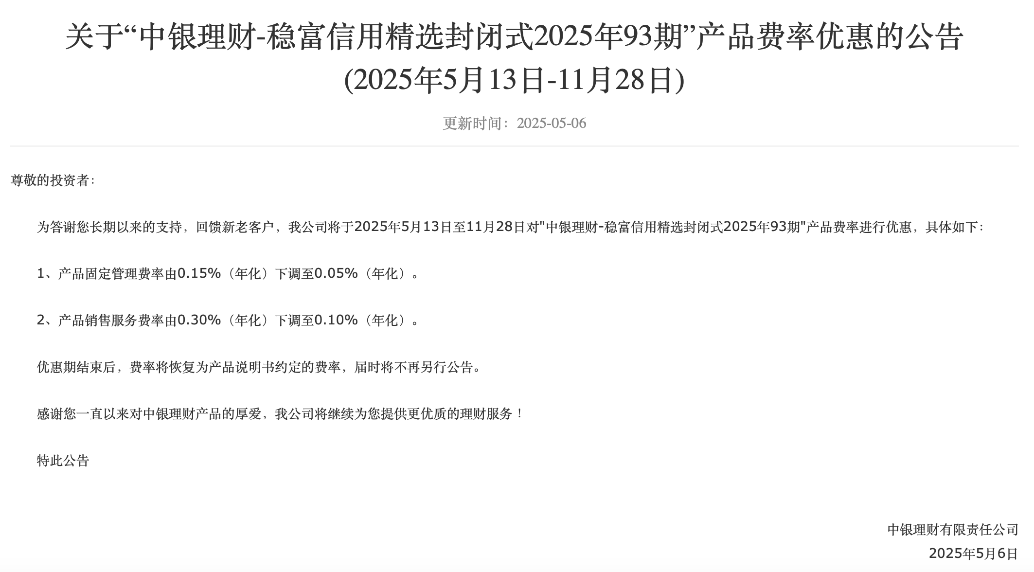 中银