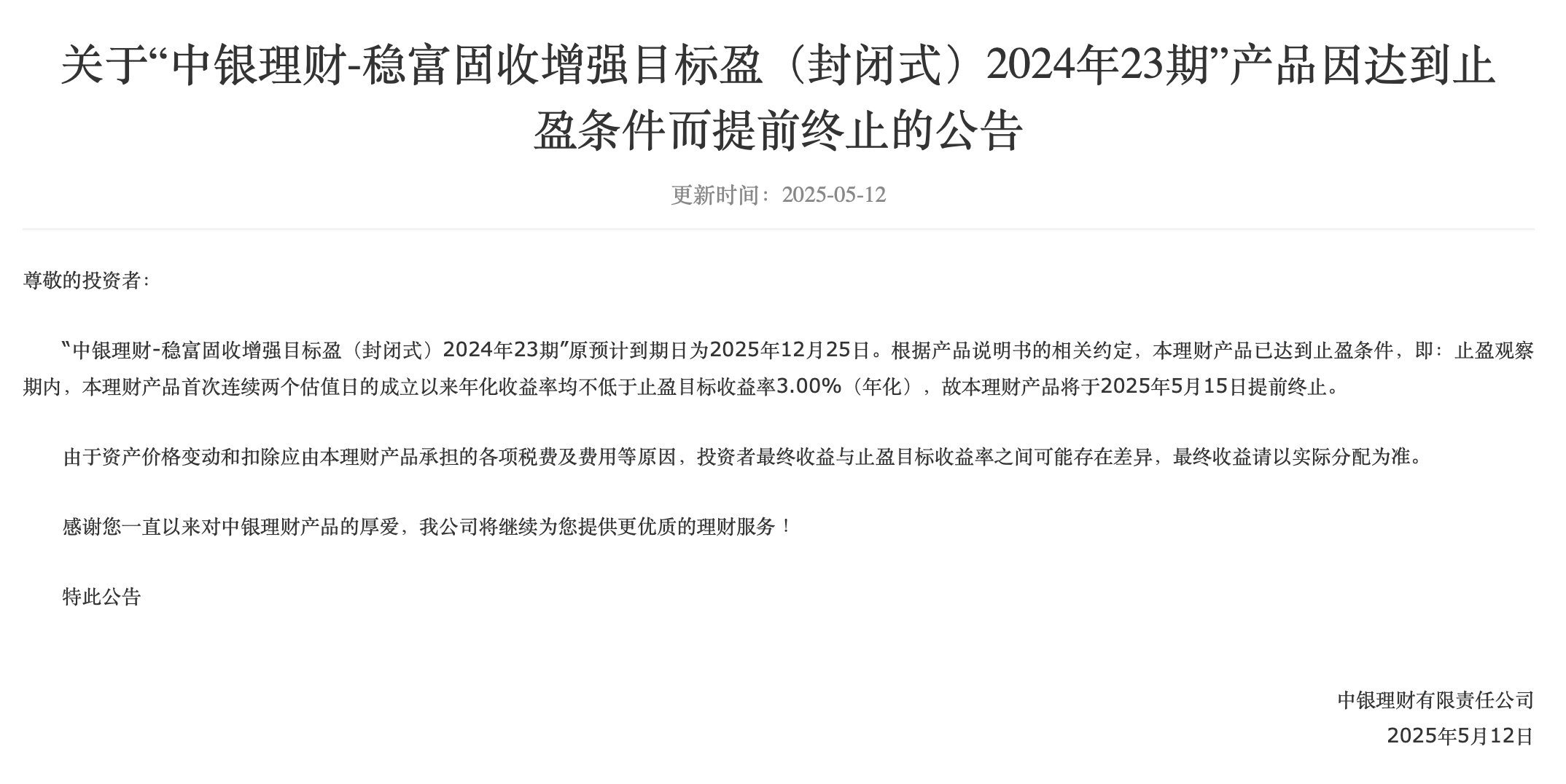 中银