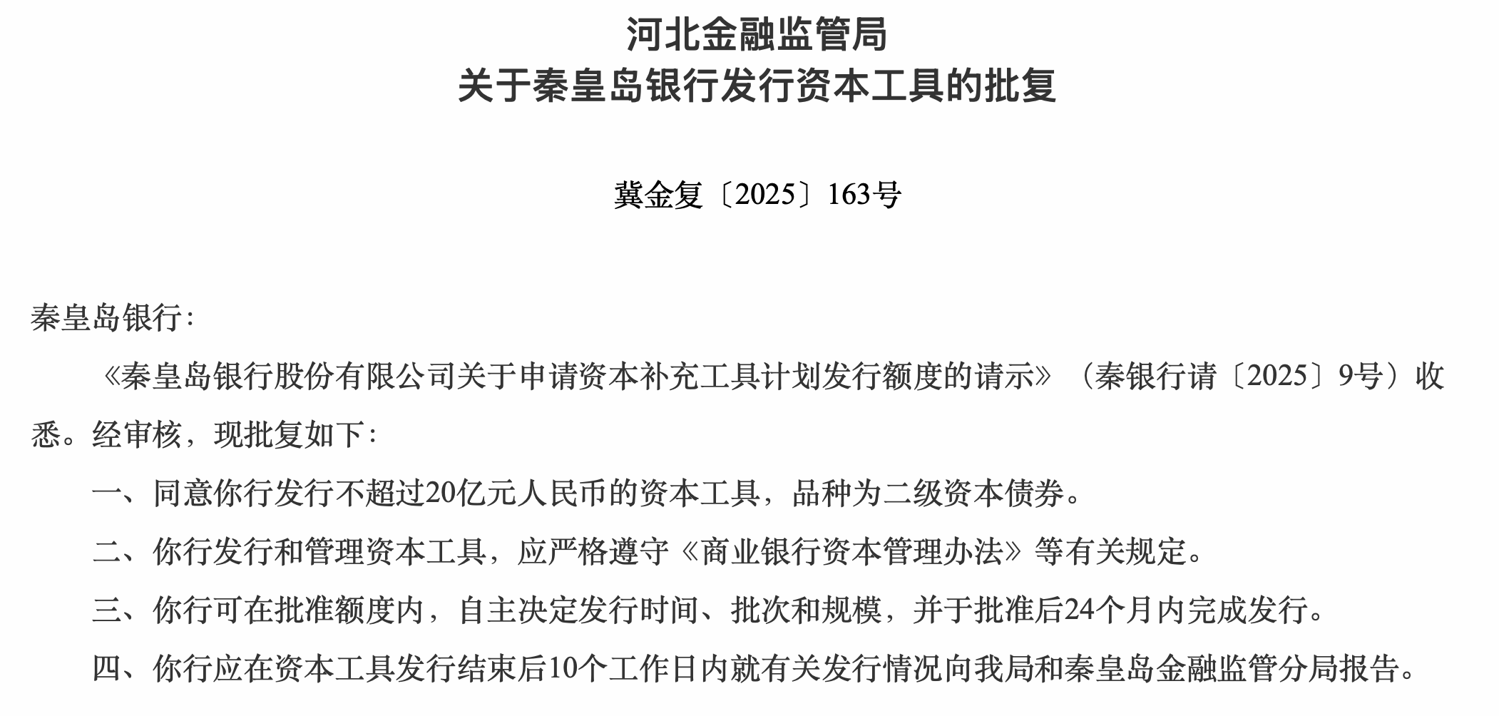 秦皇岛