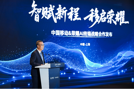 【新闻稿】荣耀与中国移动宣布AI终端战略合作 共同推进AI终端生态建设549