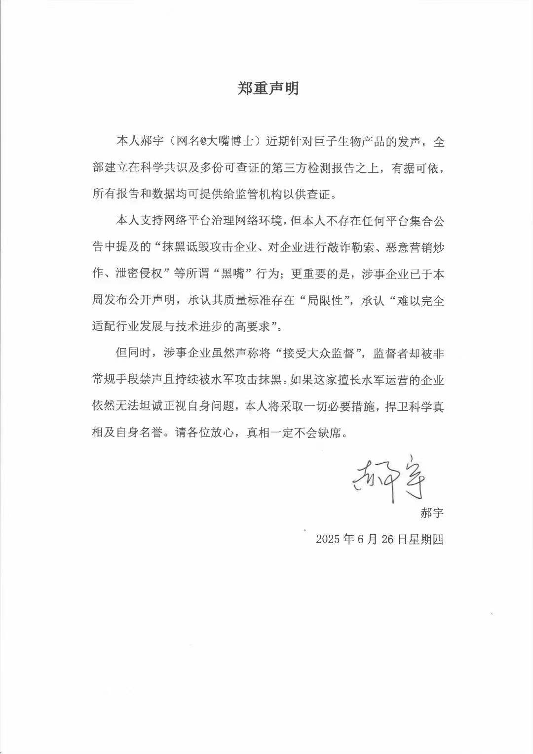 郝宇发声