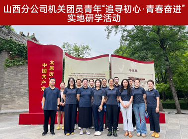 农银青年追寻红色足迹