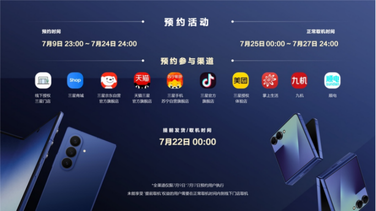 【新闻稿_Z Flip7】三星Galaxy Z Flip7正式发布：AI赋能轻巧机身 智能外屏焕新升级(1)4004_副本