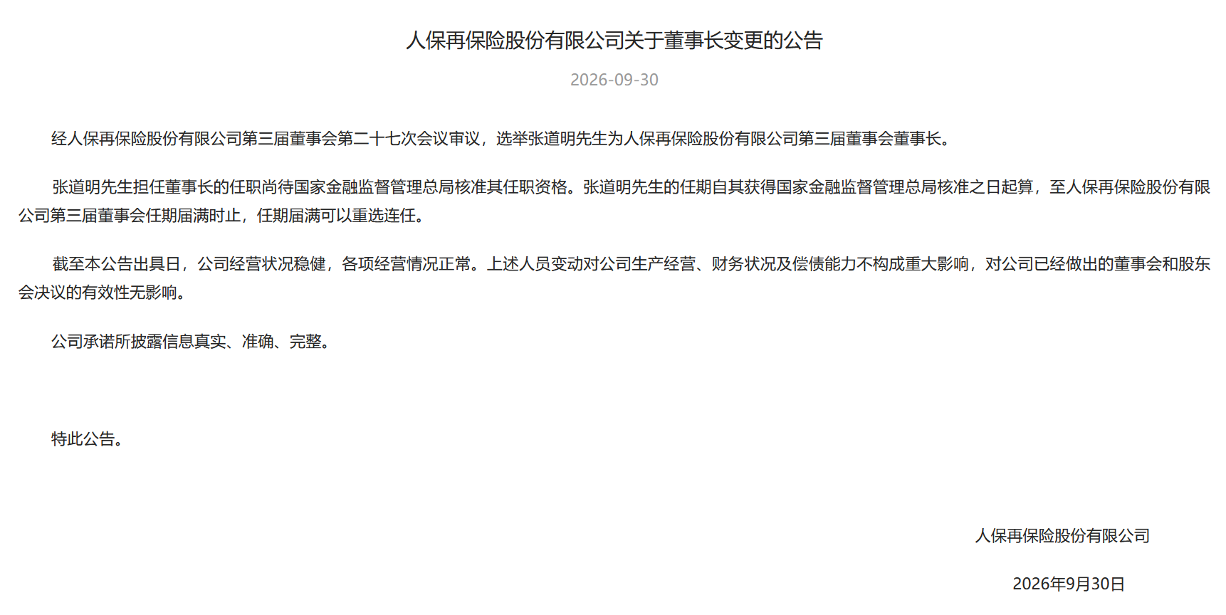 屏幕截图 2026-10-08 174253