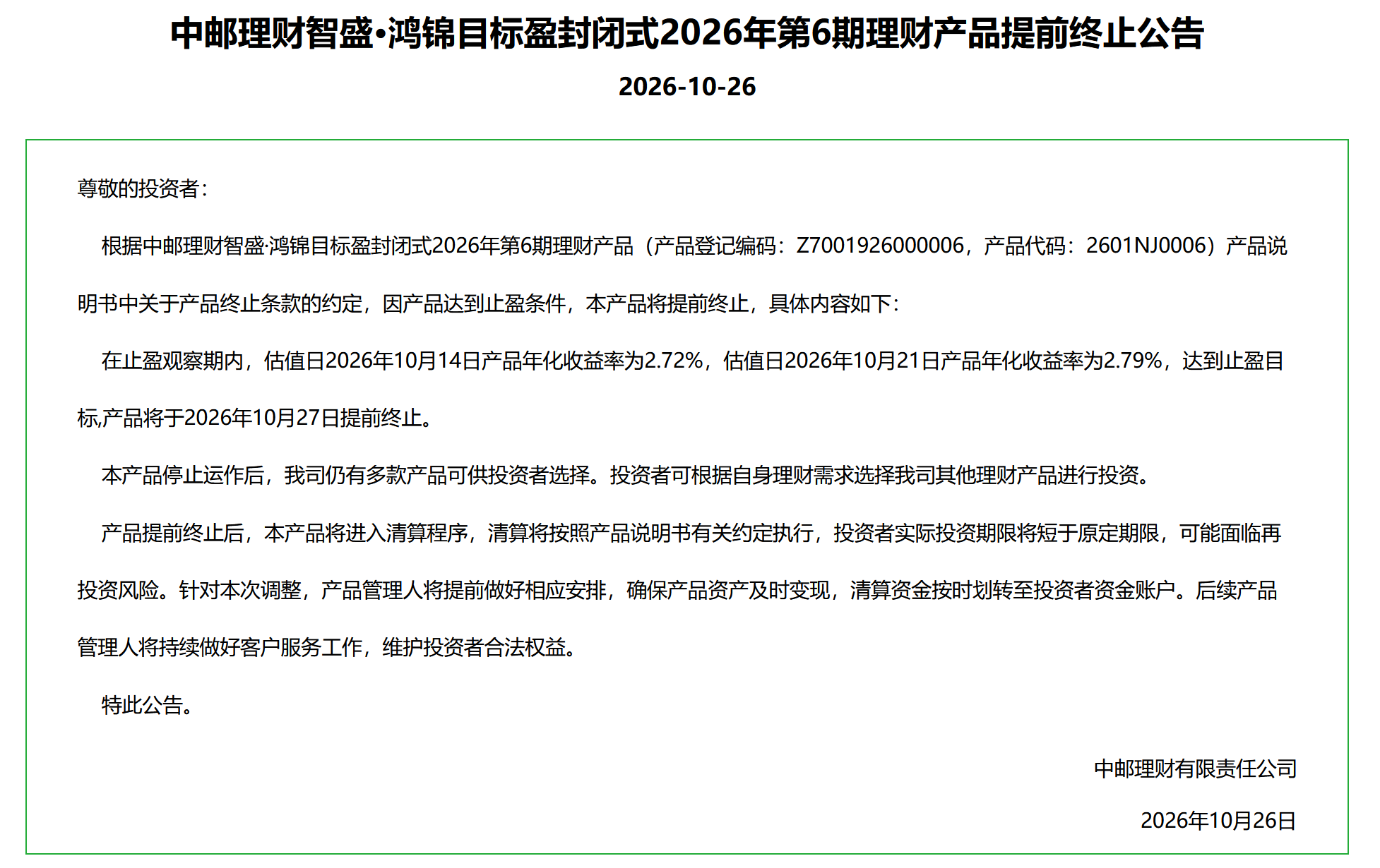 屏幕截图 2026-10-26 183947